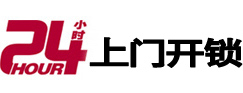 苍溪24小时上门开锁公司